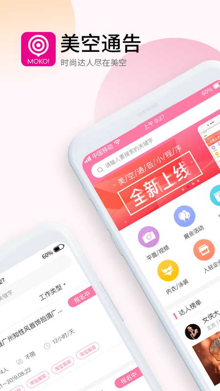 美空通告 版本: v4.2.0截图1