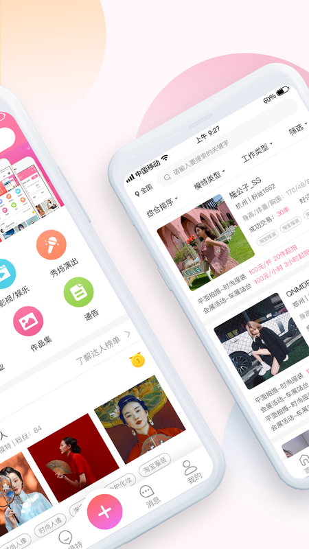 美空通告 版本: v4.2.0截图2