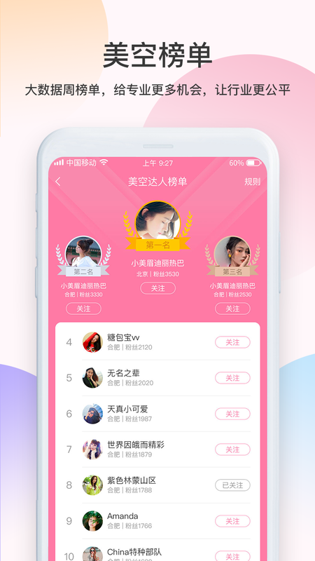 美空通告 版本: v4.2.0截图3