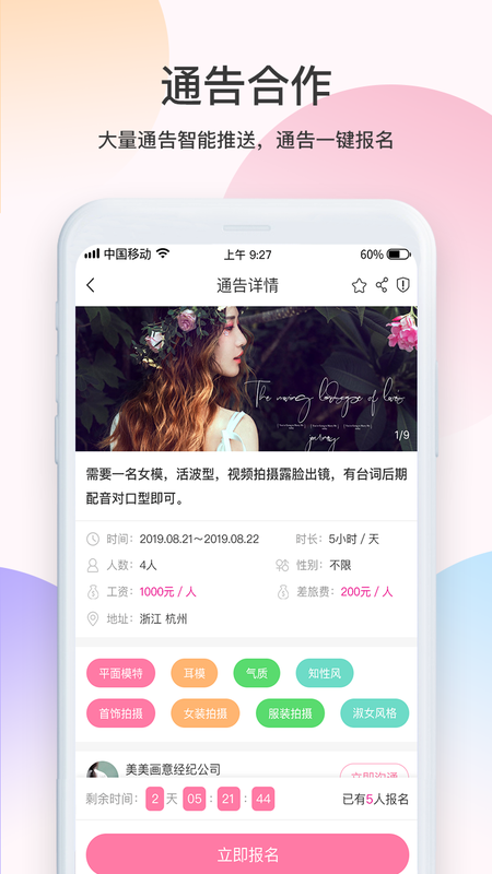 美空通告 版本: v4.2.0截图4