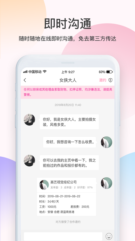 美空通告 版本: v4.2.0截图5