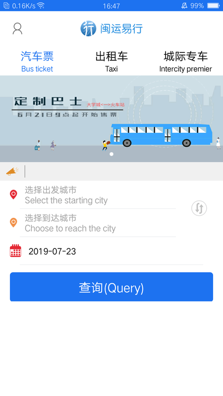 闽运易行_图片1