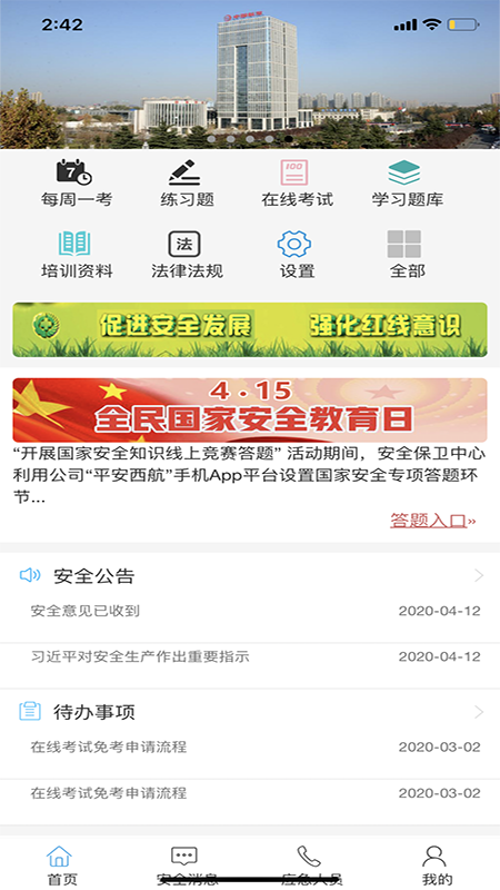 平安西航 版本: v1.2.0截图2