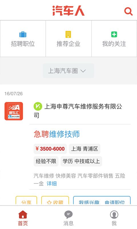 汽车人招聘_图片1