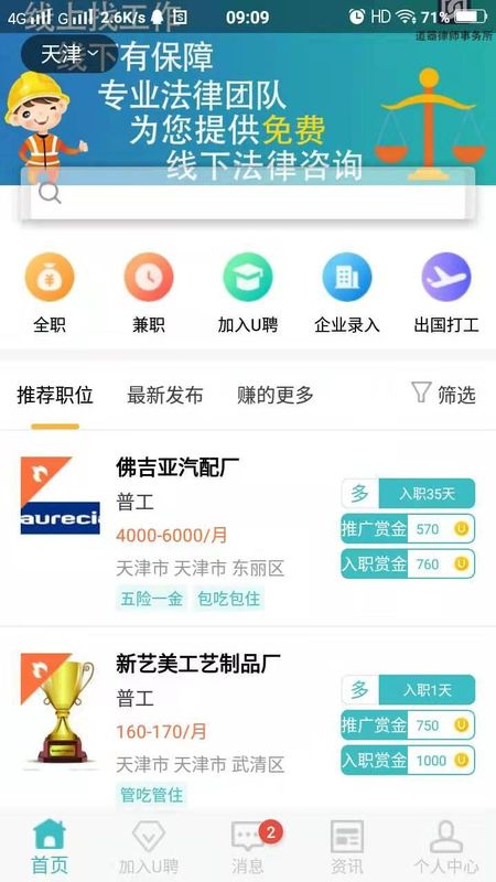 U聘 版本: v2.1.2截图1