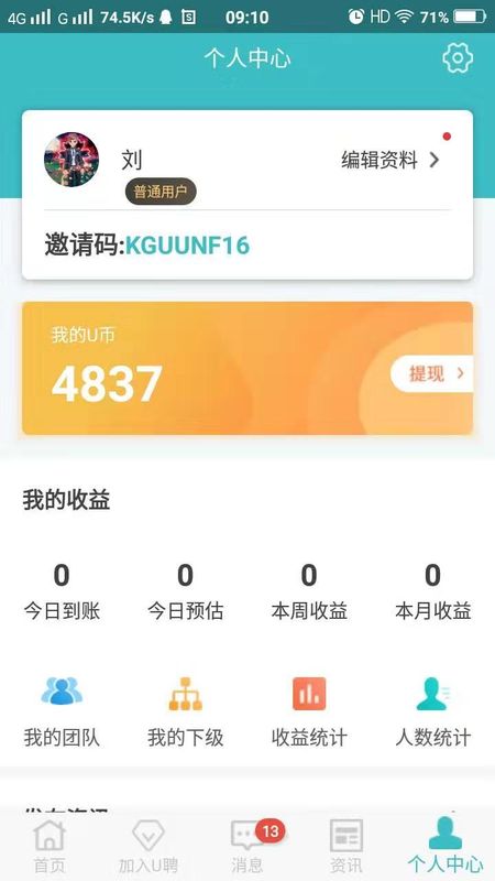 U聘 版本: v2.1.2截图2