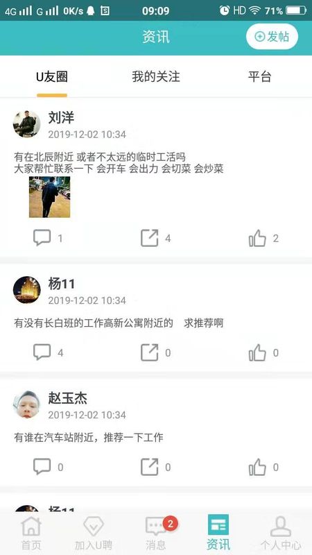 U聘 版本: v2.1.2截图3