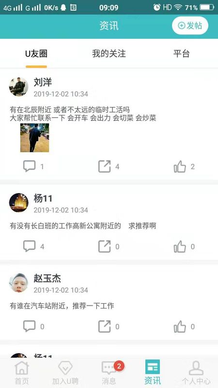 U聘 版本: v2.1.2截图5