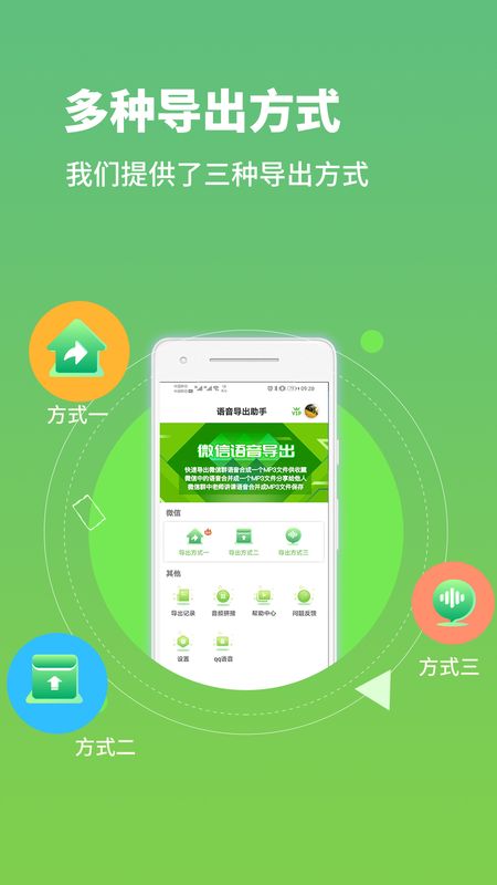 微信语音合成_图片1