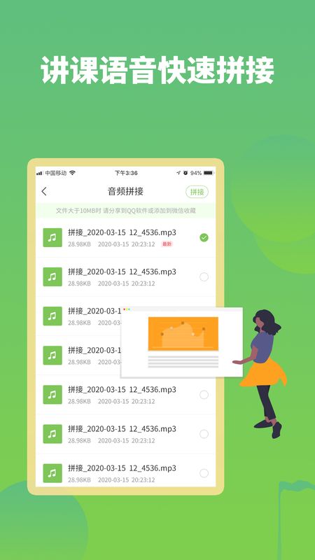 微信语音合成_图片2