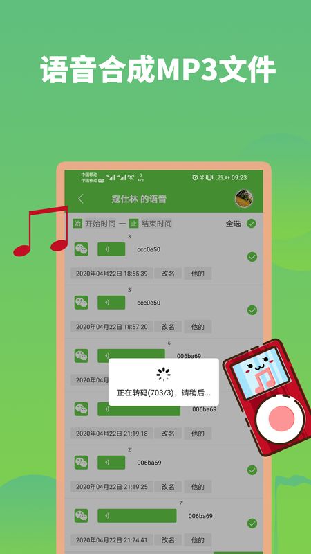 微信语音合成_图片3