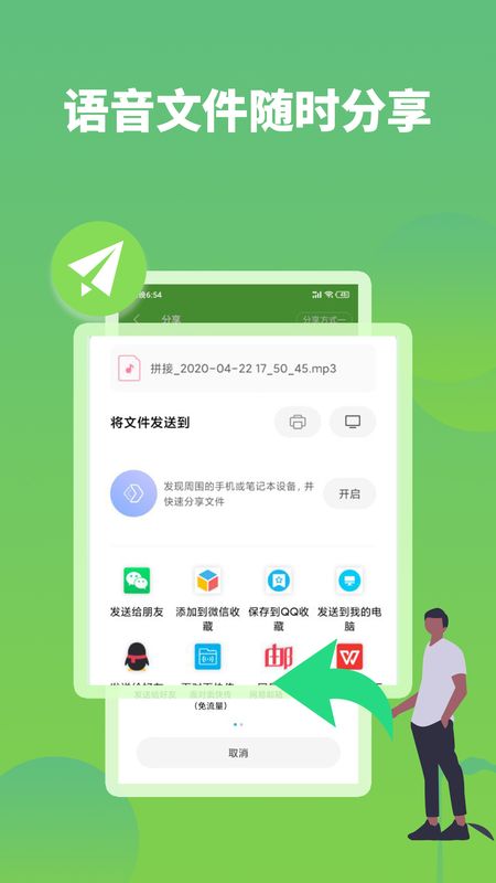 微信语音合成_图片5