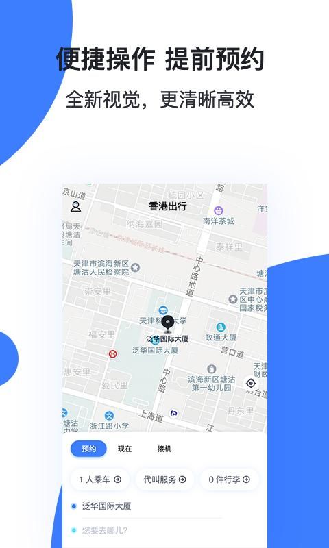 香港出行 版本: v4.2.8截图2