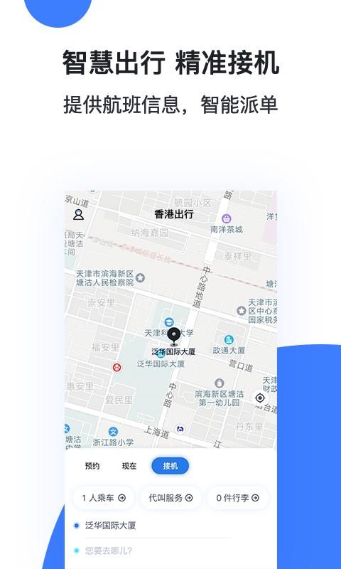 香港出行 版本: v4.2.8截图3