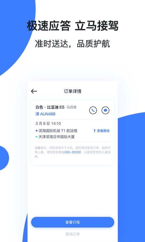 香港出行 版本: v4.2.8截图4