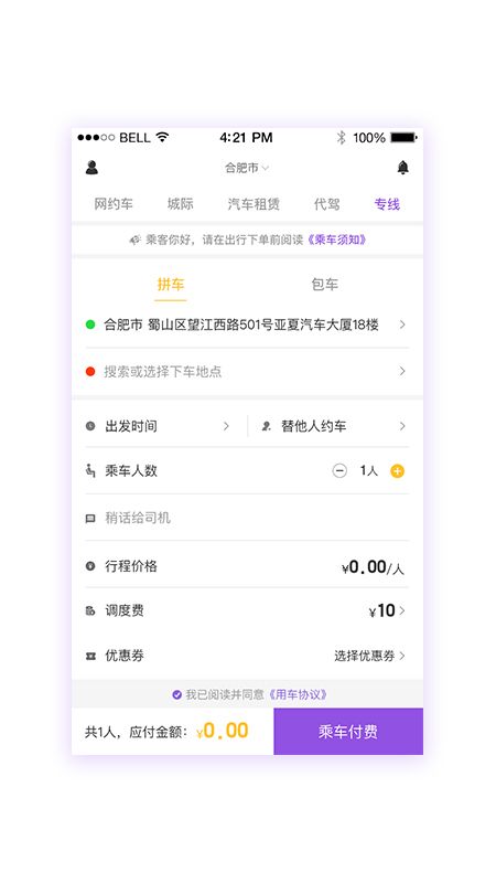 享约车_图片2