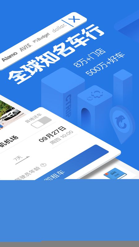 携程国际租车_图片2