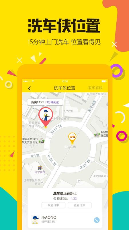洗上门 版本: v1.0.8截图2