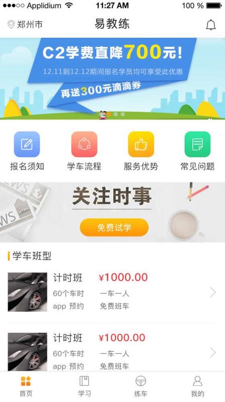 易教练学员端_图片1
