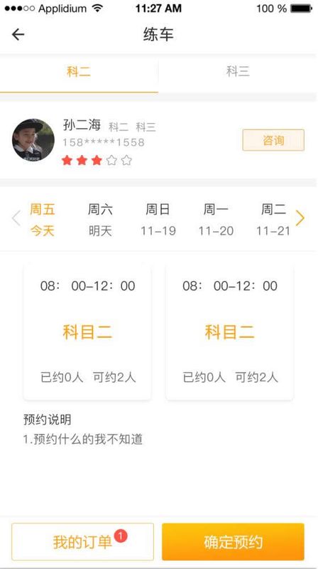 易教练学员端_图片2