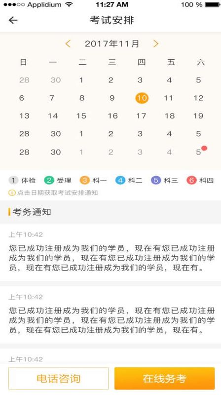 易教练学员端_图片3