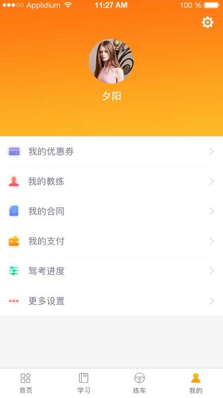 易教练学员端_图片4