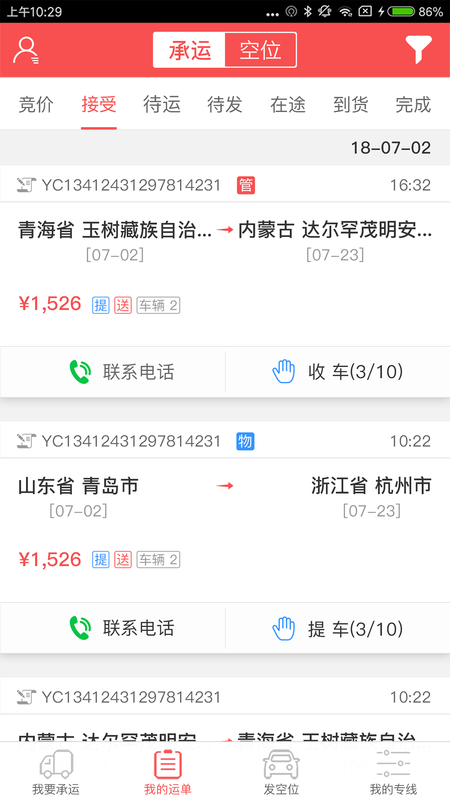 运车管家司机版_图片1