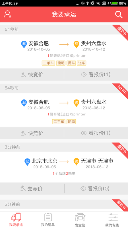 运车管家司机版_图片2