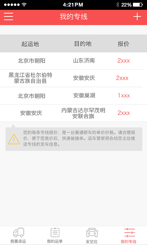 运车管家司机版_图片3