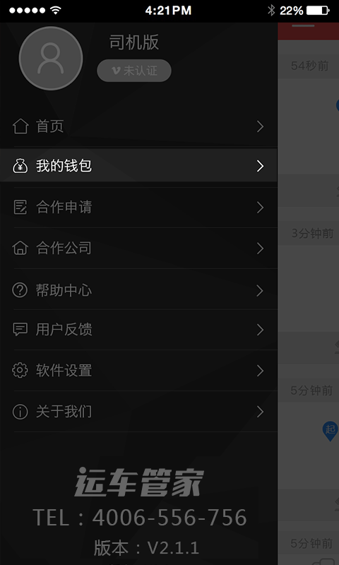 运车管家司机版_图片5