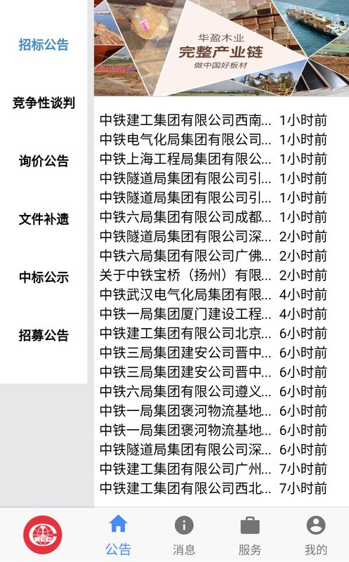 中铁鲁班商务网_图片2