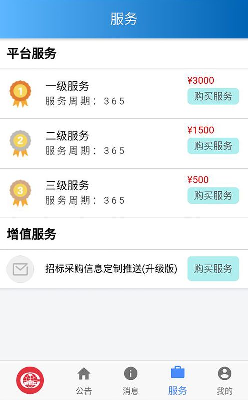 中铁鲁班商务网_图片3