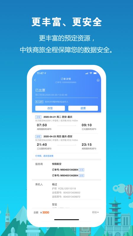 中铁商旅_图片3
