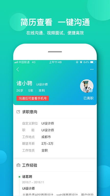 诸葛聘企业版_图片1