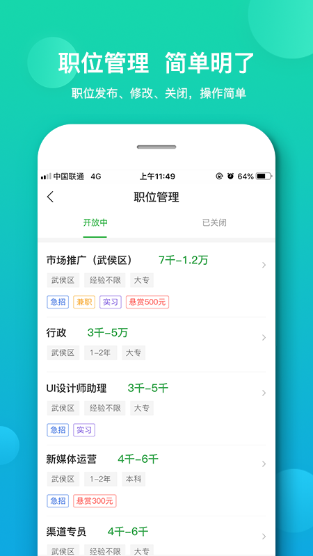 诸葛聘企业版_图片2