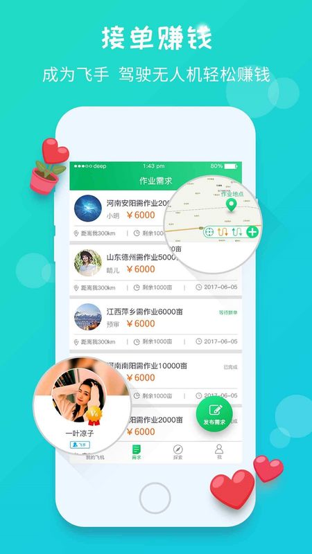 嗨飞 版本: v2.0.1截图1