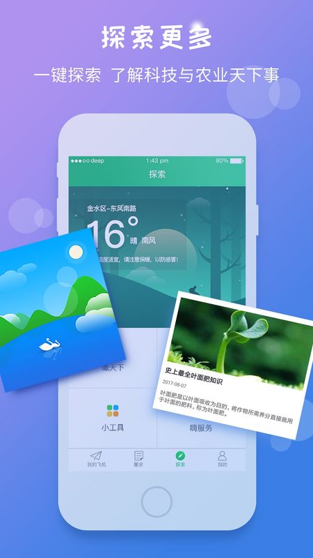 嗨飞 版本: v2.0.1截图2