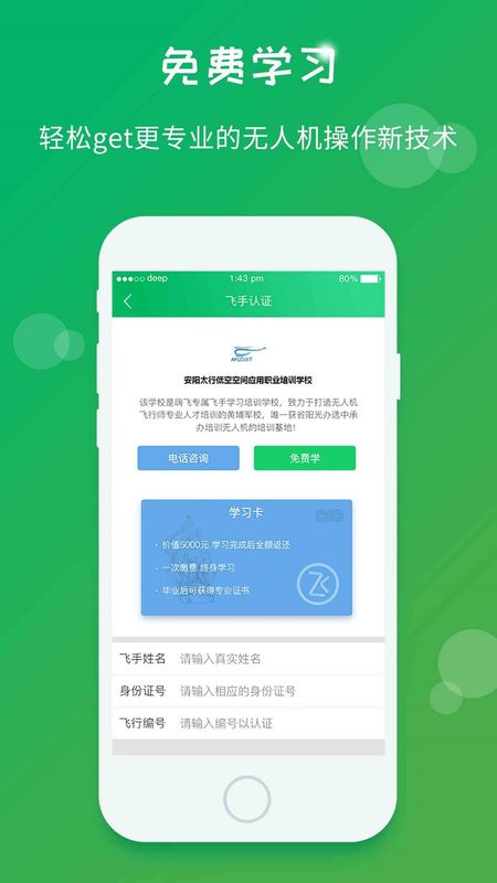 嗨飞 版本: v2.0.1截图4