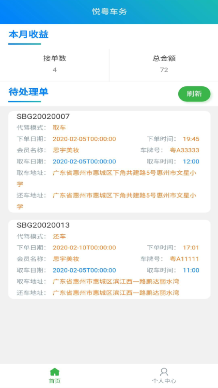 悦粤代驾_图片1