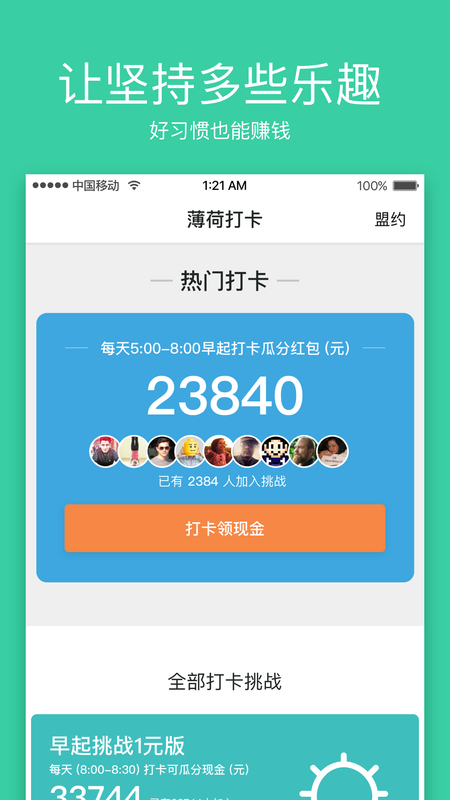 薄荷打卡_图片2