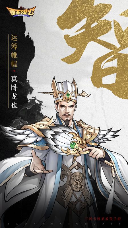 霸王雄心_图片2