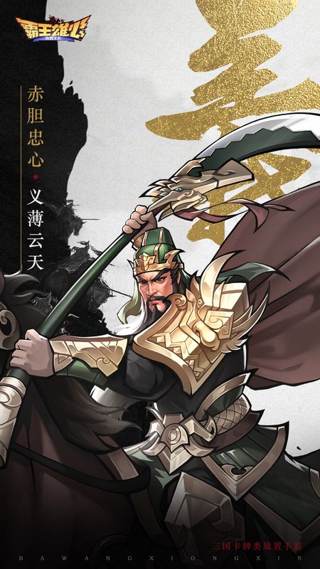霸王雄心_图片5
