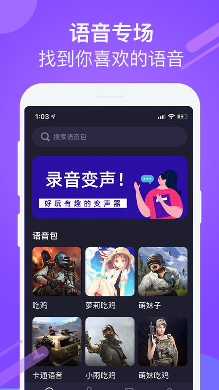 变声器软件_图片1