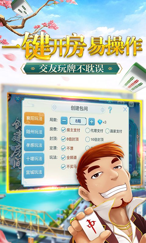 博雅卡五星麻将_图片1