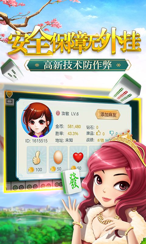 博雅卡五星麻将_图片3