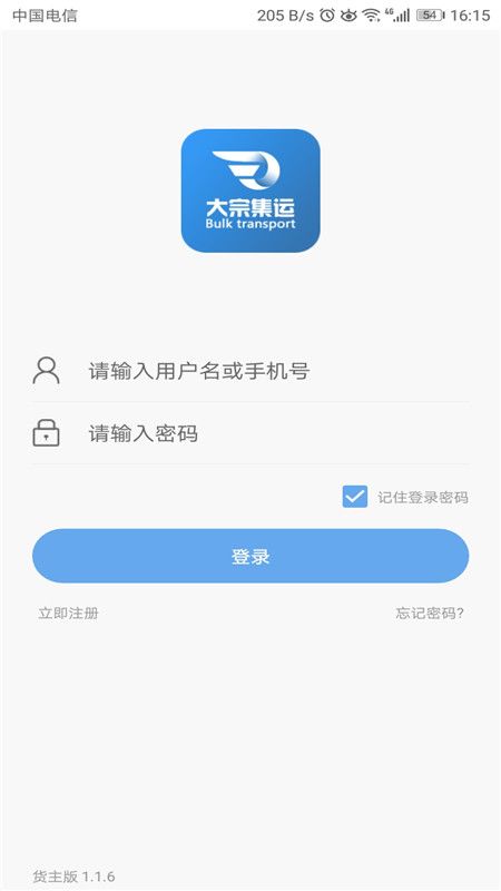 大宗集运货主版_图片1