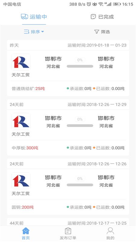 大宗集运货主版_图片2