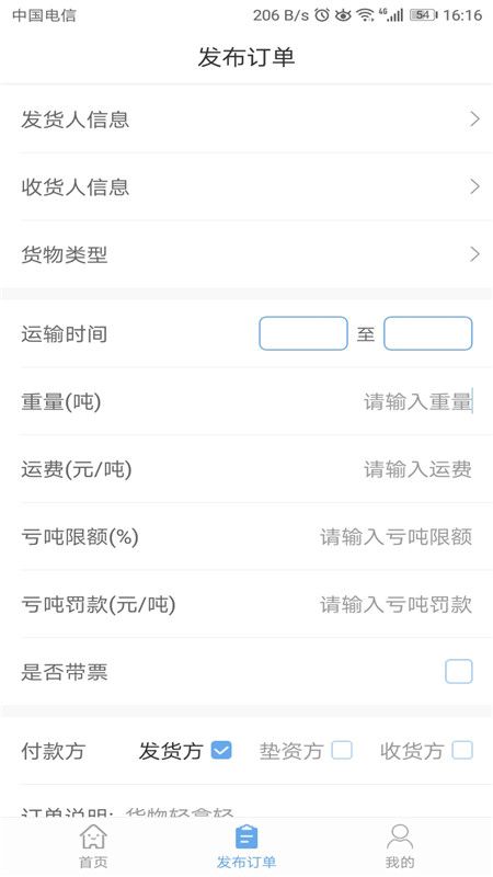 大宗集运货主版_图片3