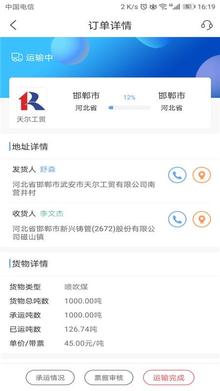 大宗集运货主版_图片4
