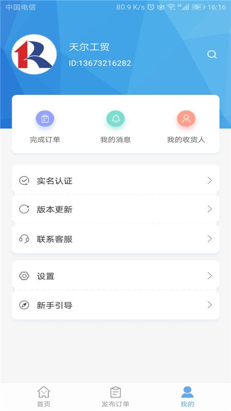 大宗集运货主版_图片5